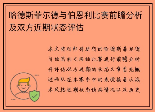 哈德斯菲尔德与伯恩利比赛前瞻分析及双方近期状态评估