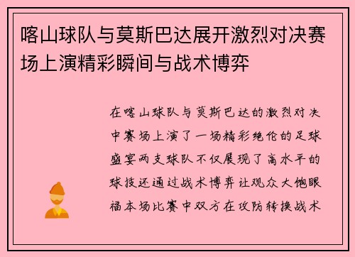 喀山球队与莫斯巴达展开激烈对决赛场上演精彩瞬间与战术博弈