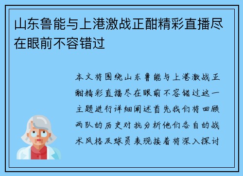 山东鲁能与上港激战正酣精彩直播尽在眼前不容错过