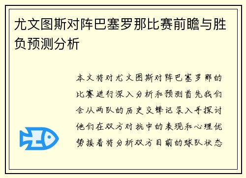 尤文图斯对阵巴塞罗那比赛前瞻与胜负预测分析